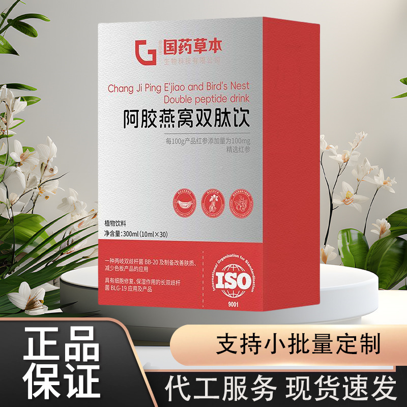 国药草本阿胶燕窝双肽饮300ml 精选原料源头工厂直发支持一件代发|undefined