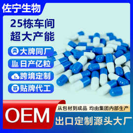 OEM代加工生产硬胶囊外贸胶囊跨境出口保健食品定制定做源头厂家