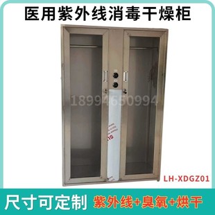 Medical ultraviolet disinfection drying cabinet slippers clothing disinfection 304 stainless steel instrument disinfection cabinet sterilization cabinet