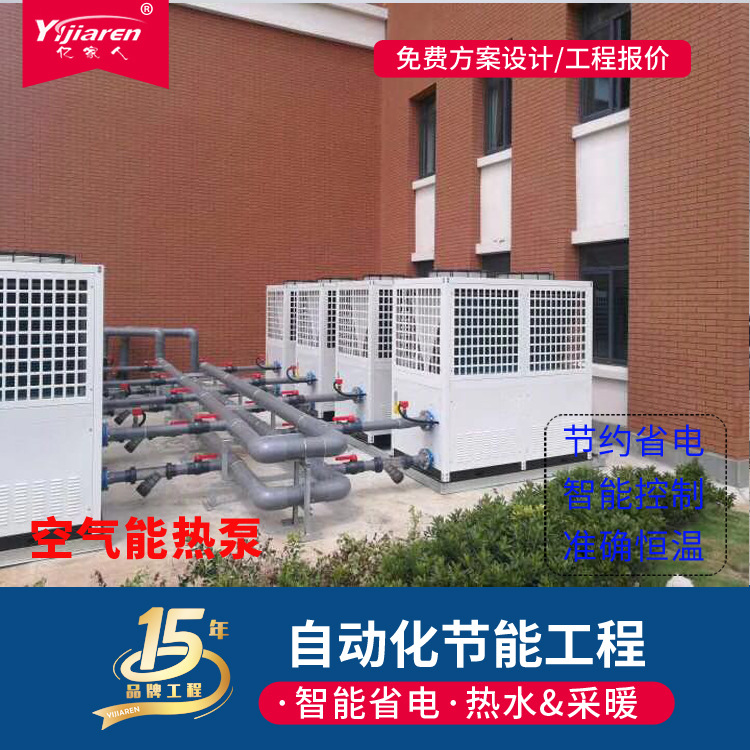 亿家人空气能热泵商用机 大型热泵热水机组 游泳馆空气源热水热泵