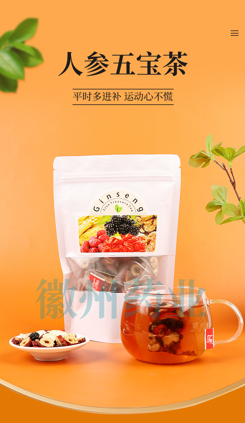 人参五宝茶_02.jpg