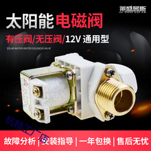 ̫���늴��y�Ԅ���ˮ�����y���12v�Mˮ�yͨ���͟�ˮ�������ȫ