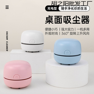 Desktop Vacuum Cleaner Rubber Pencil Shavings Wireless Cleaner Portable Learning Home Dormitory Dual-Purpose Rechargeable Vacuum Cleaner