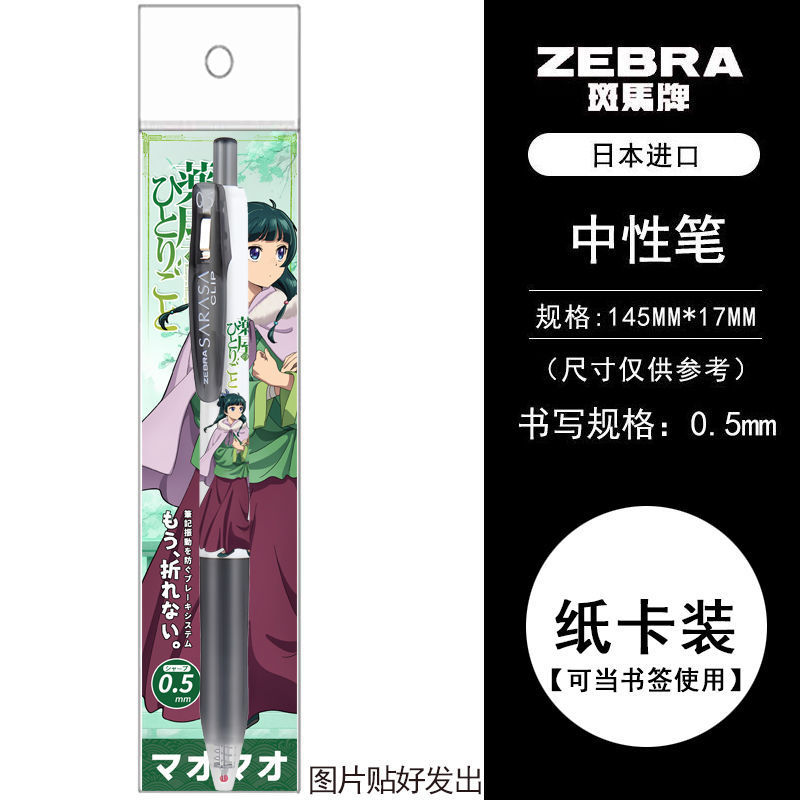 日本 ZEBRA ゼブラ限定薬局少女のささやき DIY 猫猫仁 ブラック中性水性ペン 0.5|undefined