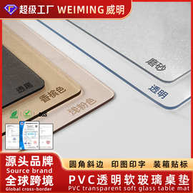 软玻璃桌面垫免洗防水防油防烫塑料PVC透明餐桌垫茶几桌布水晶板