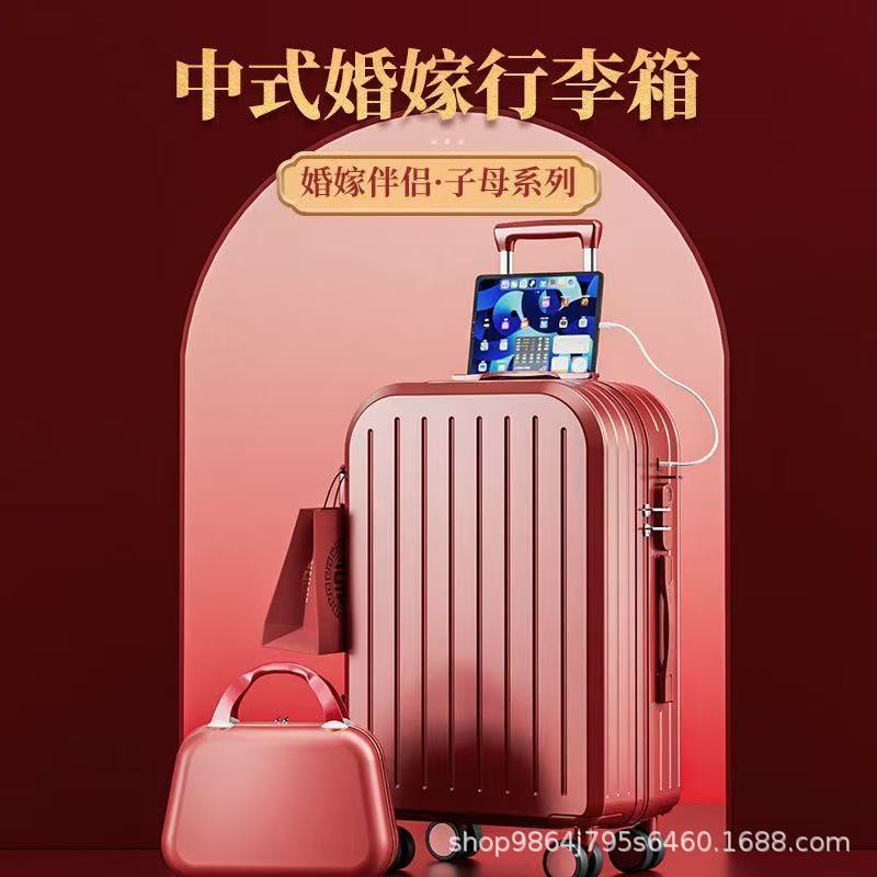 结婚行李箱陪嫁箱红色旅行箱新娘拉杆箱女婚礼用密码嫁妆箱酒红色|undefined