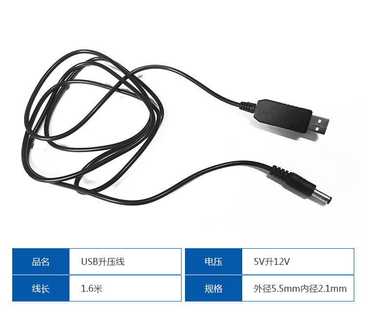 USB Boost Cable 5V to 12V 1.6m Cable Length 12V Car Purifier Special Modified Car Equipment Car