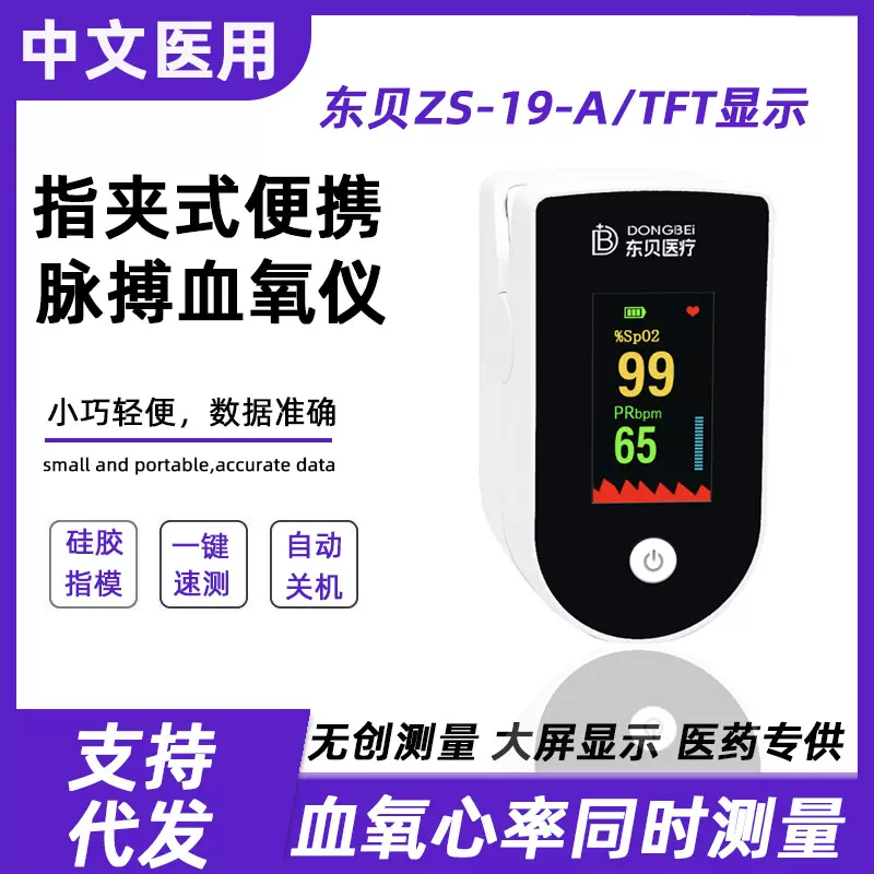 东贝医疗中文血氧仪定制款礼盒装送人医用血氧仪测心率血氧饱和度