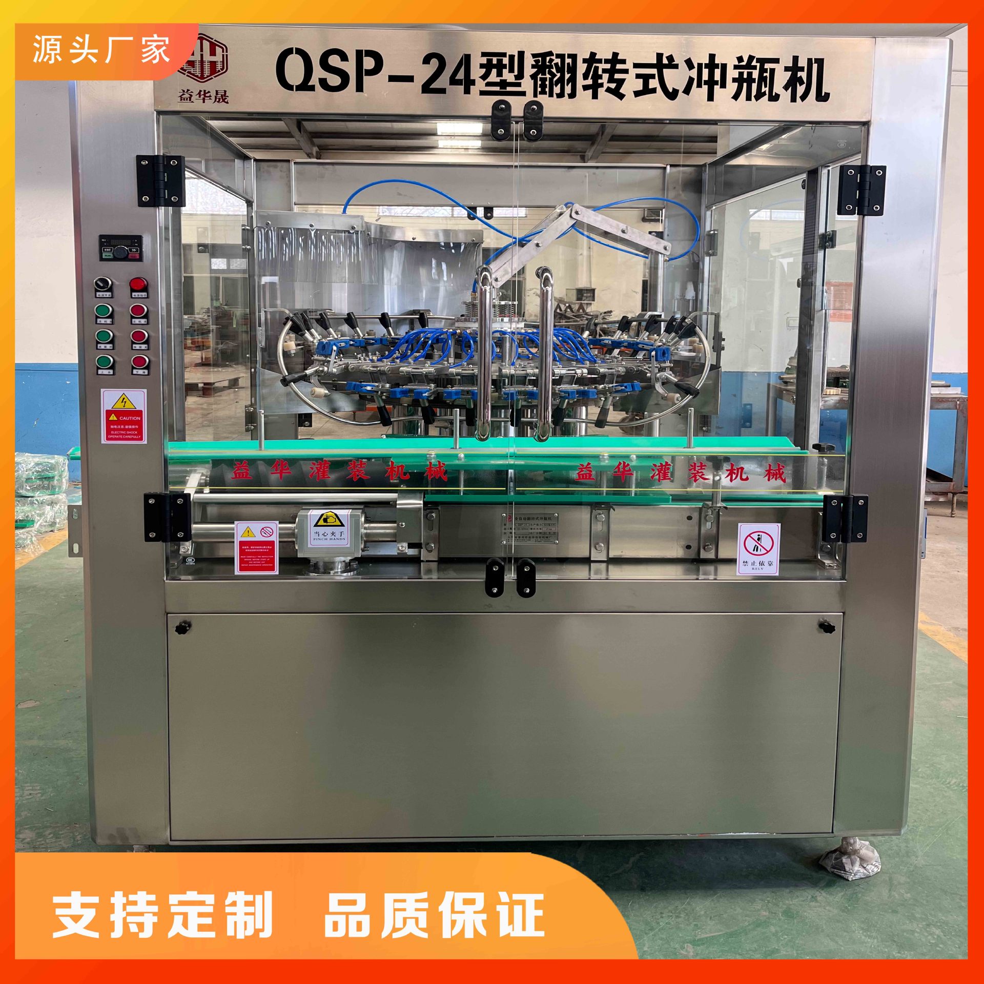 24头全自动翻转式白酒瓶洗瓶机 酱油醋洗瓶机 塑料瓶清洗设备