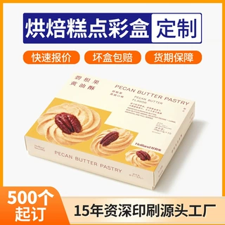 烘焙糕点彩盒定制 甜品饼干白卡双插彩盒UV印刷加高开窗甜品盒