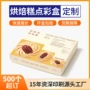 开窗烘焙定制uv印刷彩盒