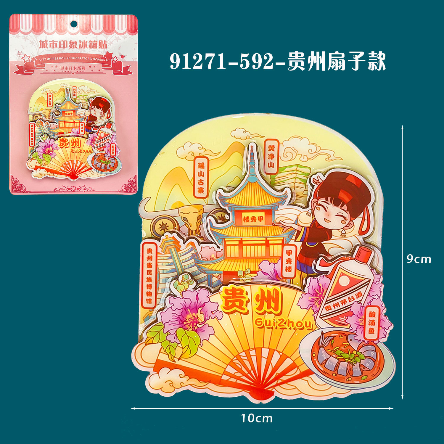 M wooden refrigerator magnet-GZH03-Guizhou fan model