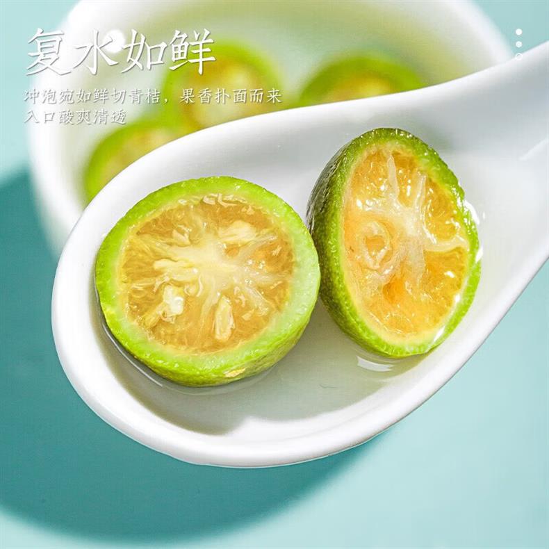 福茗源 冻干青金桔花果茶 冻干金桔小青橘干可冷泡水果养生茶50g-阿里巴巴