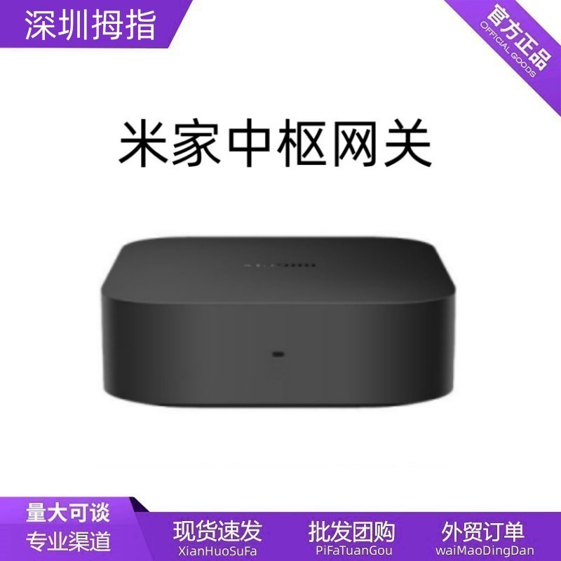 米家中枢网关家用多功能蓝牙mesh网关智能家居设备远程控制联动