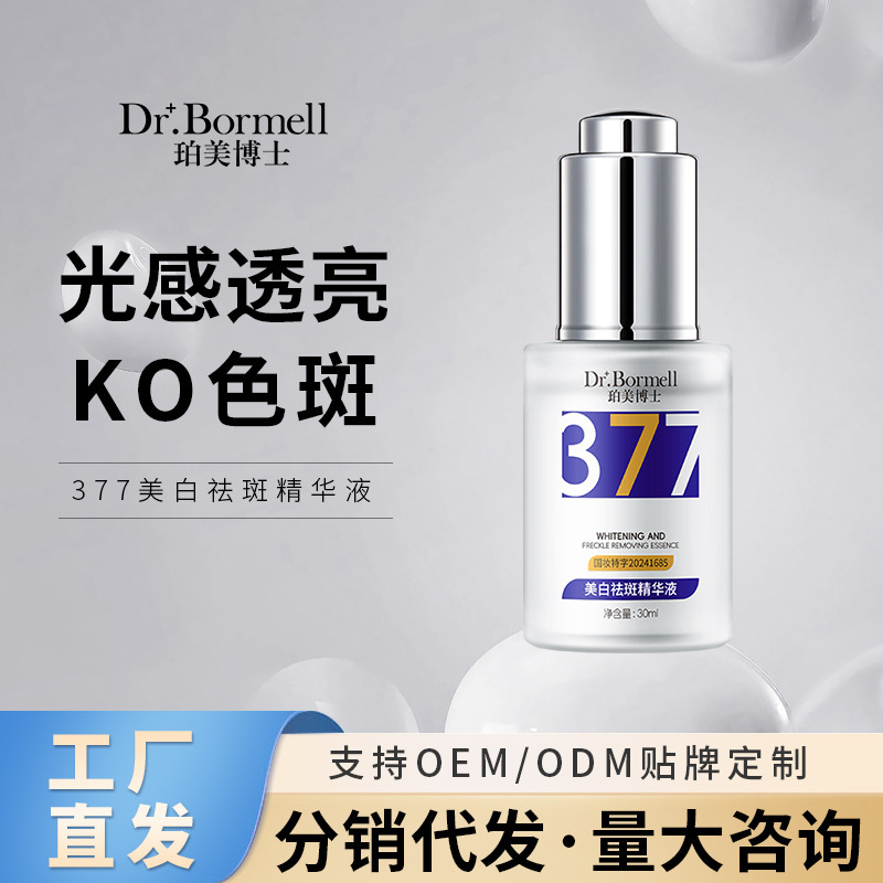 Dr. Pomei 377 Whitening and Anti-Freckle Essence Removes Yellowing, Brightens Skin Tone, Fades Red Acne Marks, and Blemishes Moisturizing Essence