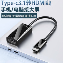 Type-c to HDTV4K高清转换线USB3.1转HD母口线Type-c转hdmi转接线