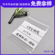 可书写自封袋便签分装袋pe封口袋珠宝首饰饰品密封塑料包装袋新料