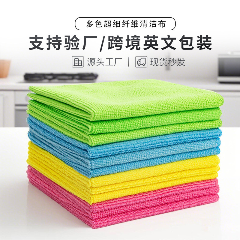 Absorbent Microfiber Rag 30×30 Dishwashing Cloth Household Cleaning Scouring Pad Car Wiping Car Cleaning Rag Absorbent Microfiber Rag 30×30 Dishwashing Cloth Household Cleaning Scouring Pad Car Wiping Car Cleaning Rag