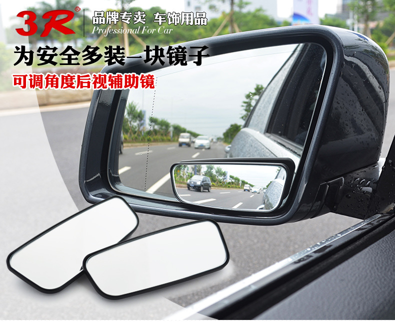 3r rearview mirror small round mirror car mirror auxiliary mirror HD car blind spot mirror curved mirror large field of view