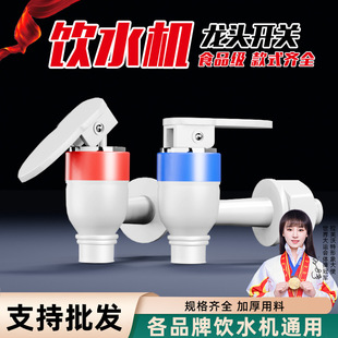 Water dispenser faucet universal accessories water nozzle valve water purifier hot and cold red blue press switch food grade