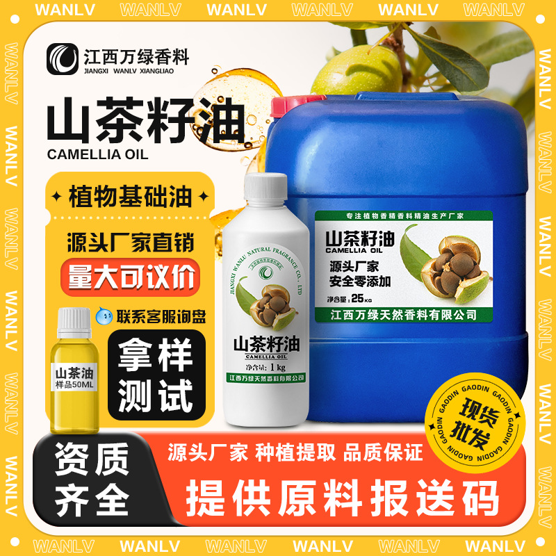 山茶油天然冷榨山茶籽油 植物基础油 日用化妆品护肤原料批