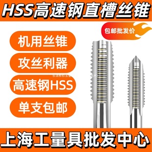 Upper Blade Tap, Coarse and Fine Thread High-Speed Steel Machine Tap, Hand Tap M2 3 4-80 Others