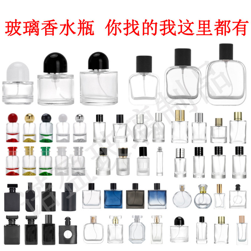 30ml玻璃香水瓶时尚香水分装瓶100ml喷雾瓶高档香水分装瓶子50ml|undefined