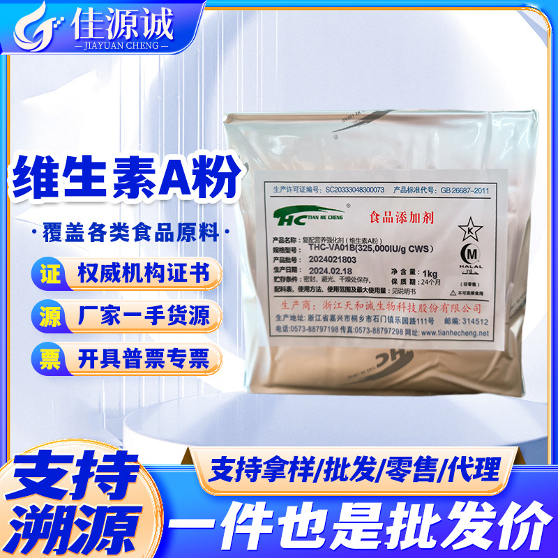 浙江医药维生素A 食品级维生素a 视黄醇营养强化剂 va VA 20KG/箱