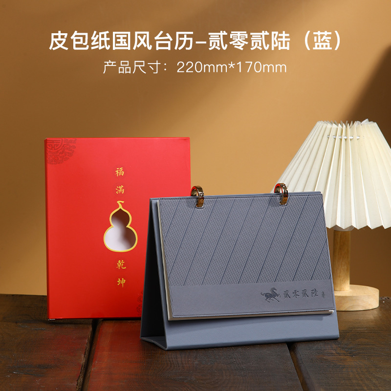 2026皮架台历定制马年高档月历企业商务送礼简约国风桌面摆件专版|undefined