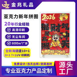 新年亚克力拼图礼品定制 过年周边喜庆工艺摆件 源头厂家来图定制