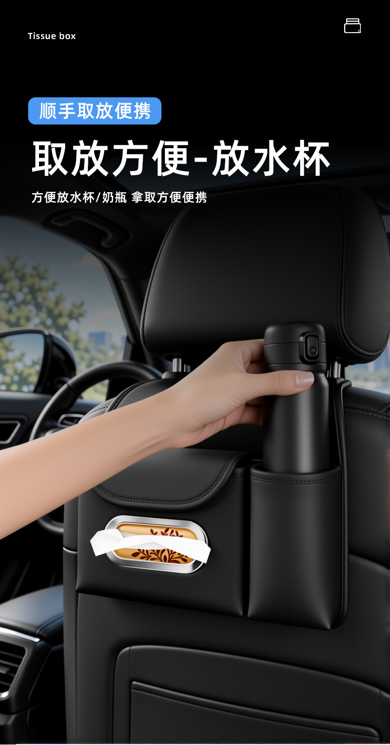 Car tissue box, seat back tissue holder, cup holder, hanging car tissue dispenser, multi-functional storage