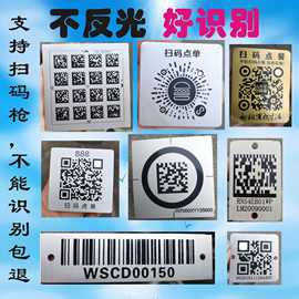 定做耐磨不锈钢腐蚀二维码标牌激光雕刻条形码铭牌金属数字牌防伪