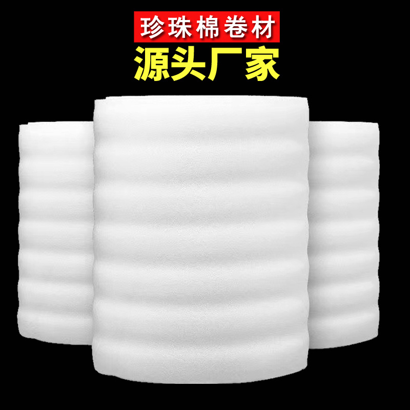 珍珠棉卷材泡沫厂家批发快递物流包装膜泡沫条棒管打包棉内衬材料