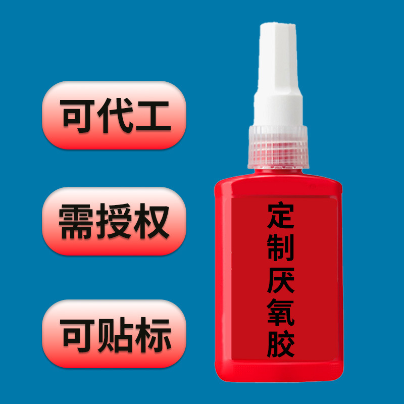 242  263 222 271 螺纹锁固剂50ML防松螺纹胶高强度耐高温厌氧胶