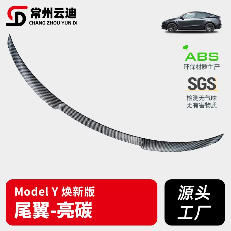 适用于焕新Modely尾翼运动版尾翼扰流板顶翼后备箱改装配件