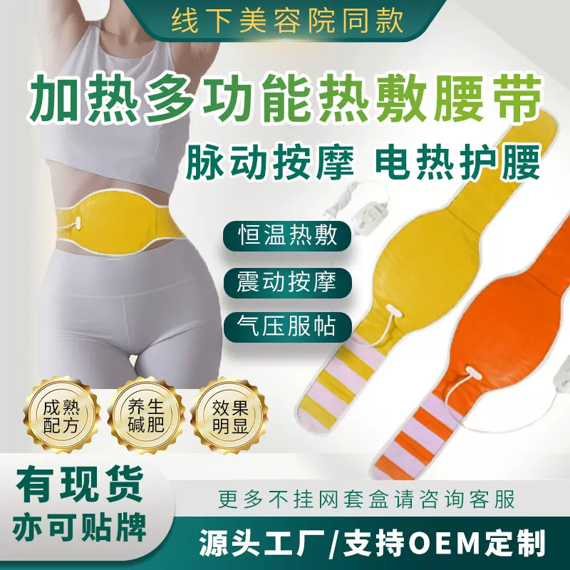 美容院瘦瘦包专用腰带电加热多功能甩脂腰带燃脂热敷居家减肥腰带