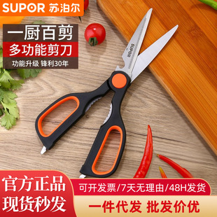 Supor Scissors Household Kitchen Scissors Stainless Steel Multifunctional Food Strong Chicken Bone Multi-Purpose Fish Killing Scissors