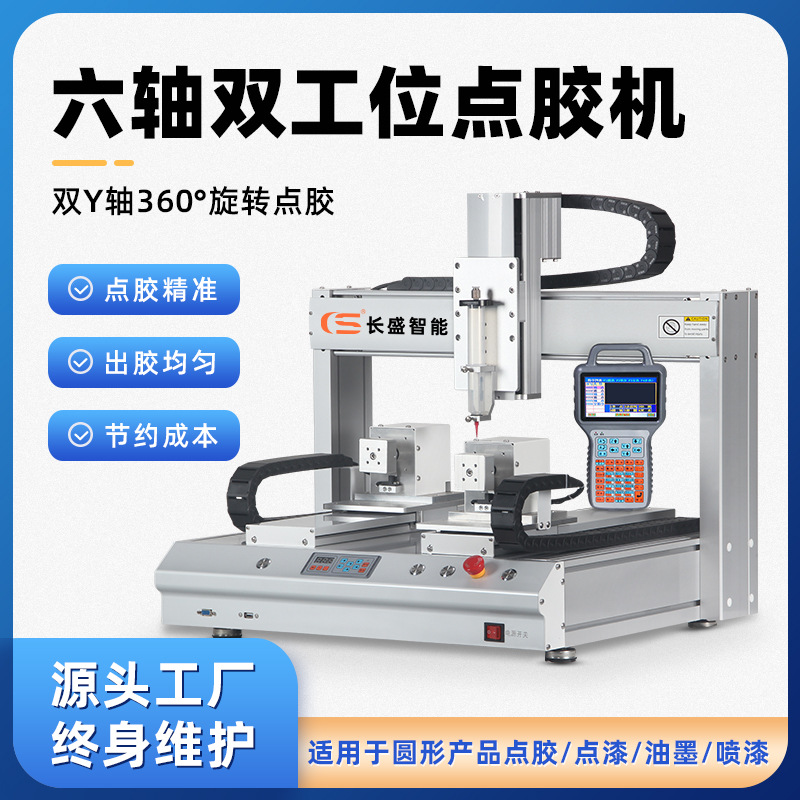 六轴旋转双工位双头点胶机 桌面式Y轴360°旋转
