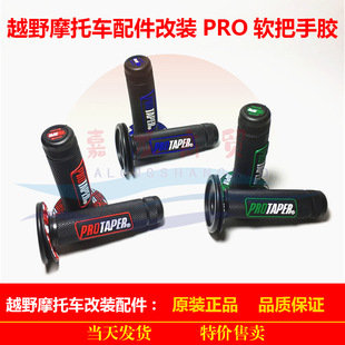 Off-road motorcycle accessories modified soft handle hand glue horizon ghost fire handlebar handle cover handle glue