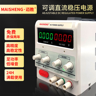 Maisheng Adjustable DC Regulated Power Supply High Precision 30V5A6a Notebook Maintenance DC MS3010DS