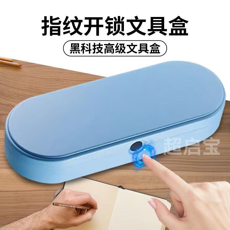 指纹解锁黑科技文具盒潮款学生笔盒新款网红儿童智能密码锁铅笔盒|undefined