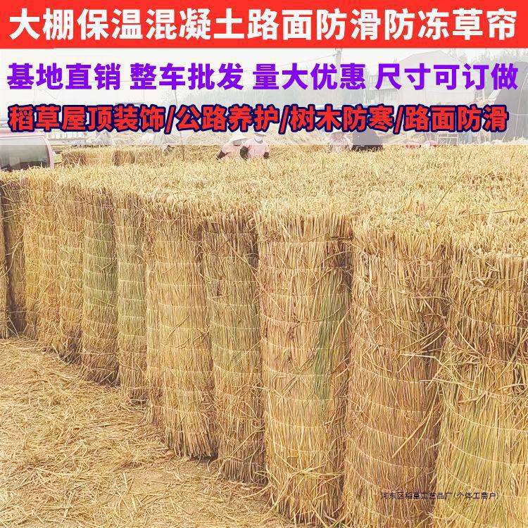 Straw Curtain Roof Decoration Straw Greenhouse Thermal Insulation Concrete Anti-freezing Highway Anti-skid Thickened Straw Curtain Straw Curtain Roof Decoration Straw Greenhouse Thermal Insulation Concrete Anti-freezing Highway Anti-skid Thickened Straw Curtain
