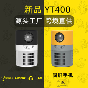 �A̽�羳���S��ƷYT400���ø���ͶӰ�x����΢�ͱ�yʽ�֙CͶӰ�C