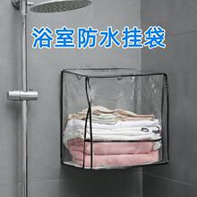 浴室收纳袋洗澡放干净衣服衣物防水袋卫生间挂衣袋挂袋墙挂式