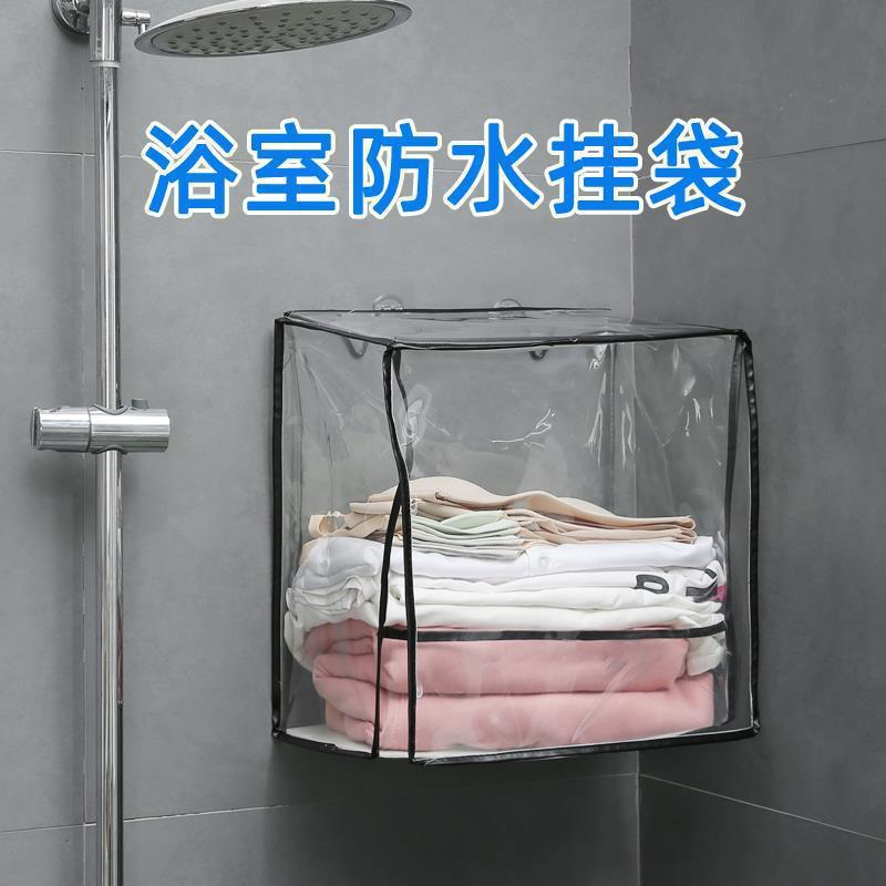 浴室收纳袋洗澡放干净衣服衣物防水袋卫生间挂衣袋挂袋墙挂式