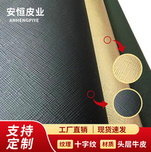 头层牛皮十字纹压花皮头层纯色真皮料箱包家具手工皮革