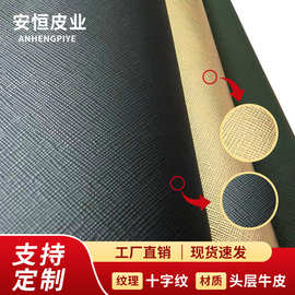 头层牛皮十字纹压花硬质立体 耐磨实用 利用率高 牛皮真皮料