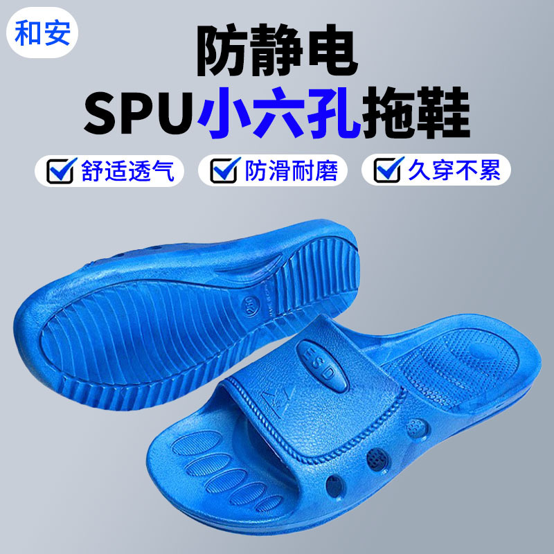 防静电拖鞋 小六孔无尘净化工作鞋蓝黑色加厚鞋底spu柔软防静电鞋