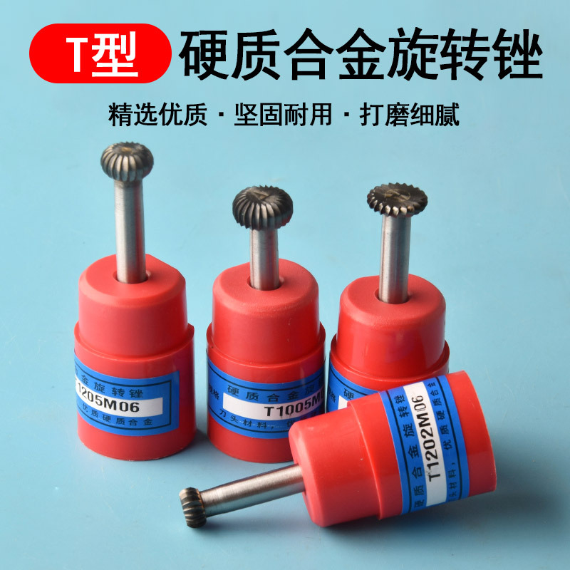 T型刀开槽硬质合金磨头内环切割雕刻机洗底刀平口打磨头旋转搓锉