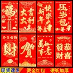 创意新年利是封红包个性婚庆用品百元千元压岁红包袋批发囍字大号